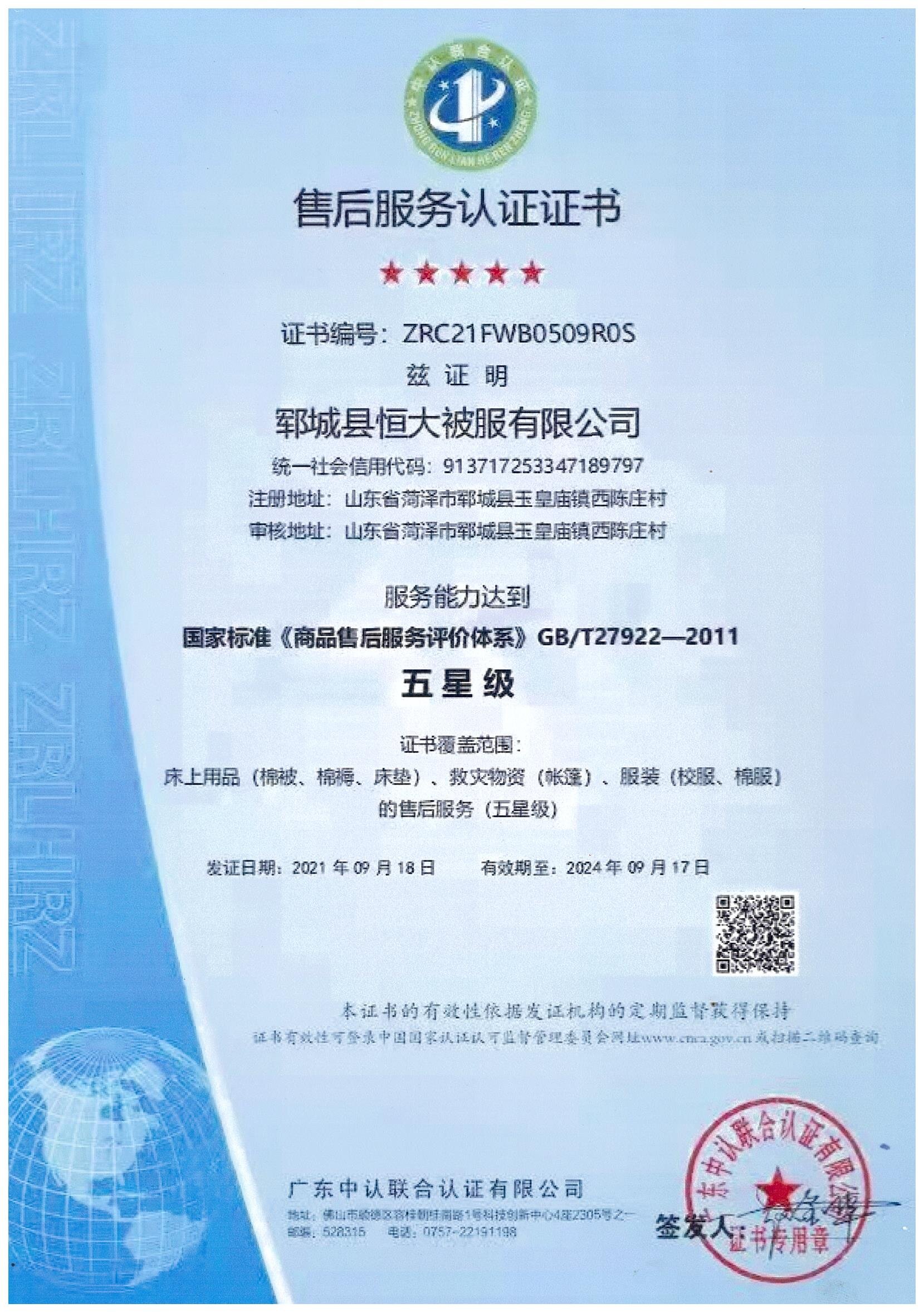 售后服务认证证书